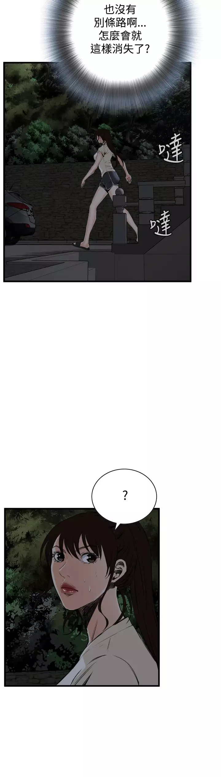 Take a Peek 偷窥 Ch.39~55 中文