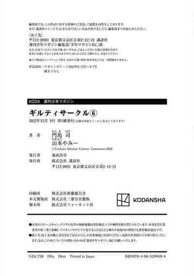 ギルティサークル 第06巻