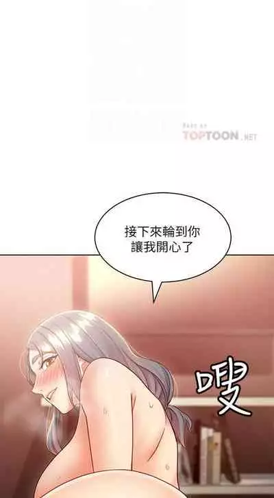 【周二连载】继母的朋友们(作者:Red-A&頸枕) 第1~74话