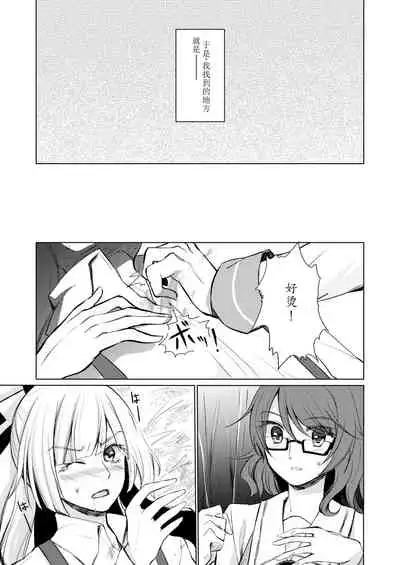 [Onecoin (Nakajima Kaede)] Tsukinu Wakasa no Noroi (Touhou Project) [Chinese] [白杨汉化组] [Digital]