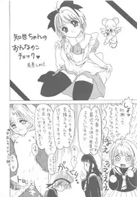 (C56) [Jushoku to Sono Ichimi (Aramaki Shake, Tomozawa Shou)] Sakura Kaijuu Janai Mon!! (Cardcaptor Sakura, Sakura Taisen)