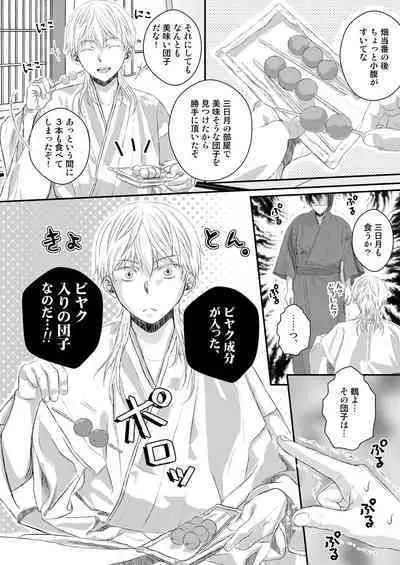 [724魚 (なな西坂奈)] エッチな鶴丸は好きですか (刀剣乱舞)