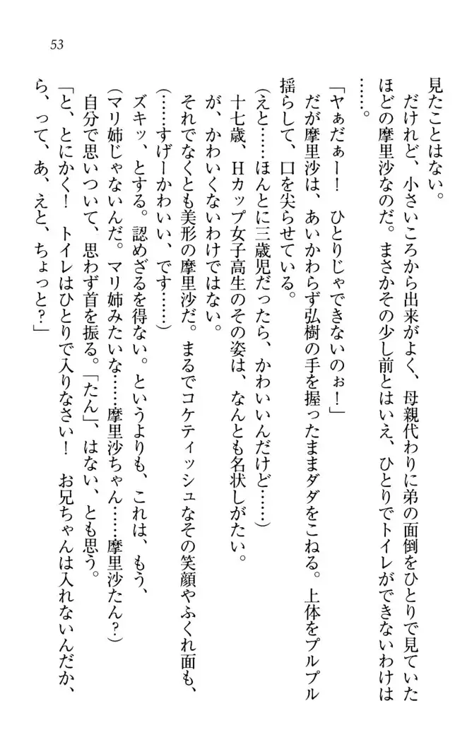お姉ちゃんは3歳児!?