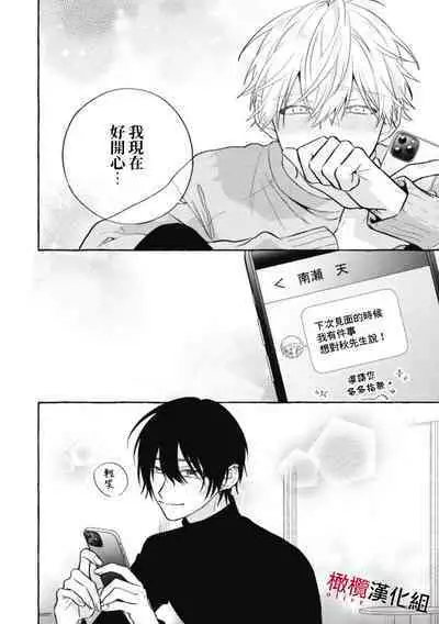 [Kotoko, Kamo] Sukui, SukuwareCh.1-13| 乞救之噬，覆食殆尽 Ch.1-13 [Chinese] [橄榄汉化组]