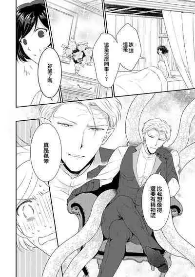 tenseimajyowa ryuuzokuno mamonosamani kakowaremasu | 转生魔女被魔龙金屋藏娇了 1-6