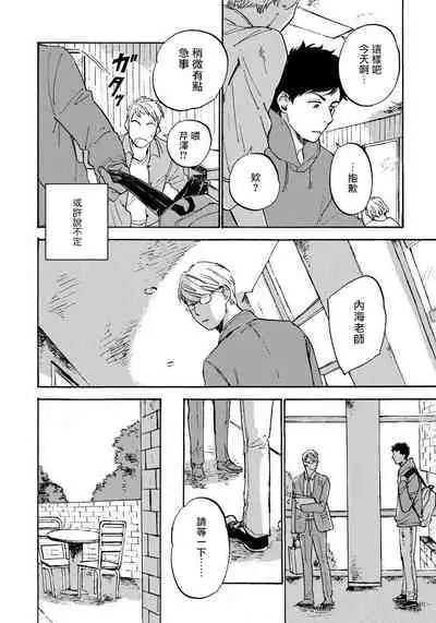 [Koyubi] Fujunai Process | 不纯爱Process Ch. 1-4 [Chinese] [拾荒者汉化组] [Digital]