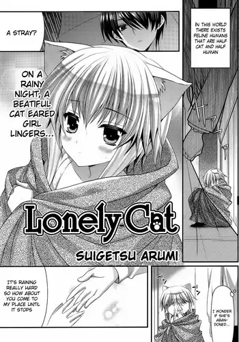 [Minatsuki Alumi] Lonely Cat (COMIC Potpourri Club 2012-12) [English] [The Lusty Lady Project]