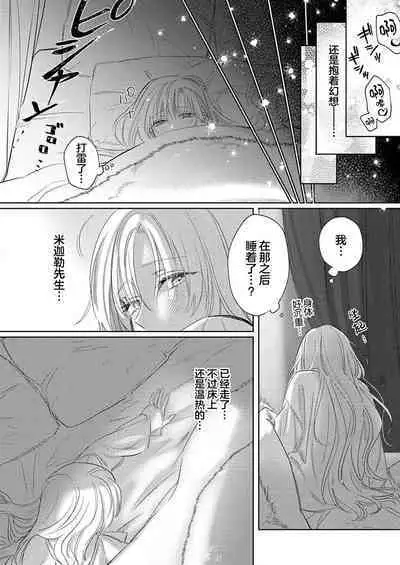 Ai ga Omoi Kishi Koushaku wa, Tsuihou Reijou no Subete o Ubaitsukushitai. | 骑士公爵爱意深重，想要索取放逐千金的一切。 1-12