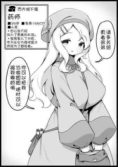 Yuusha ni Kanyou Sugiru Fantasy Sekai 4| 对勇者过度宽容的魔幻世界 4