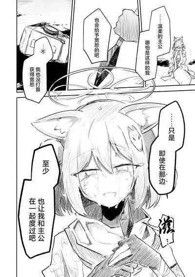 Kore wa Toaru Kivotos no Ohanashi desu. | 这是某一个基沃托斯的故事。