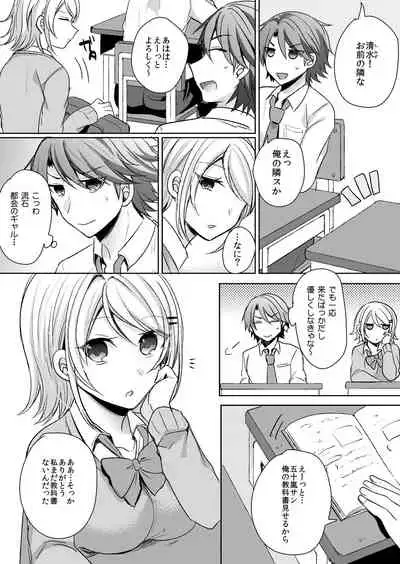 [Shogota] Tenkou Shonichi no Gal ni Iretara... Jitsu wa Shojo! ~Sonna ni Hageshiku Shicha Damee...~ 1-3