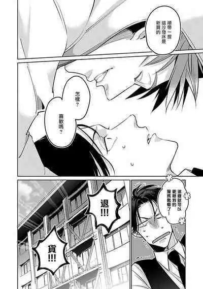 [Tonooka Mottasu] Ore no Seito wa Kawaikunai | 我的学生一点也不可爱 Ch. 1-3 [Chinese] [冒险者公会] [Digital]