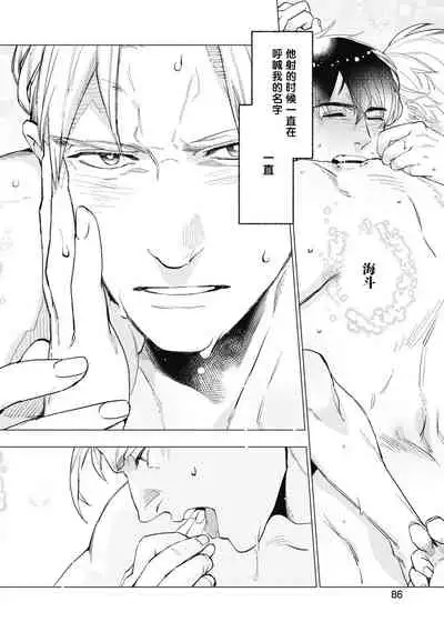 Bitter Porn Chocolatier | 可可涩苦却入人心 Ch. 1-5 + 最终话+番外