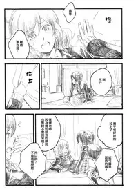 (C88) [solala (Riko)] Anata no Ondo | 你的溫度 (Love Live!) [Chinese] [单干汉化]