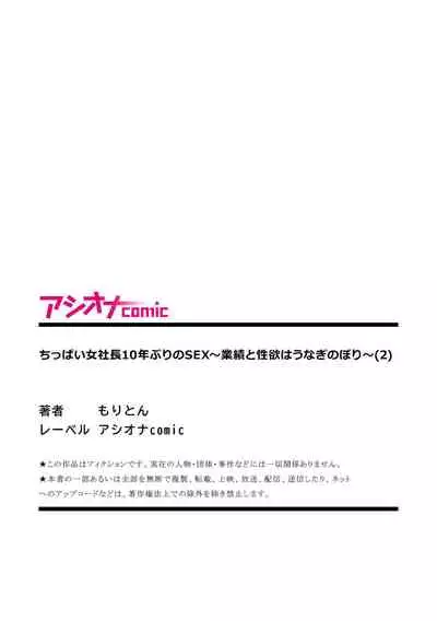 [Moriton] Chippai on'na shachō 10-nen-buri no SEX 〜 gyōseki to seiyoku wa unagi nobori 〜 Ch.2