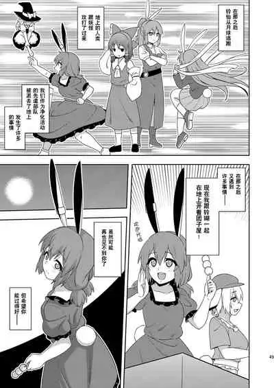 Senka no gyokuto | 战火的玉兔