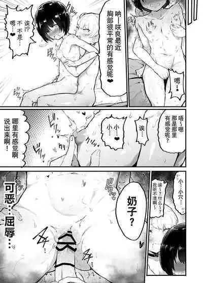 [Airimiash (Rabu)] Kawaii Shota ni wa Manko o Tsukeyo! 3 ~Oppai Misete Gaiden~ Super Sentou Hen [Chinese] [异界小卖部出资汉化]