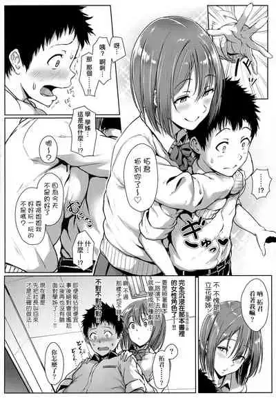 [Aoi Tiduru] Ijiwaru Connect | 壞心眼的肉體接觸 [Chinese]