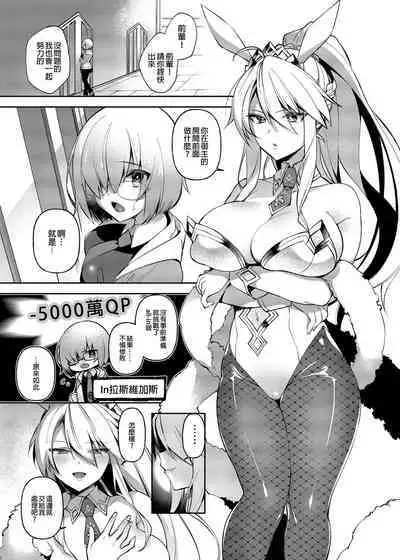 [Dodo Fuguri (Shindou)] QP ga Nakereba Semen o Daseba Yoi no desu | QP沒有的話那用精子來支付就可以了 ♥ (Fate/Grand Order) [Chinese] [Decensored] [Digital]