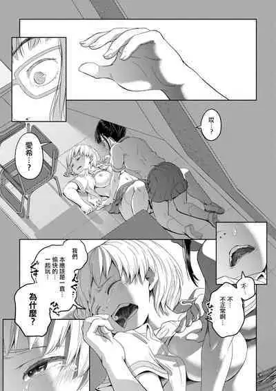 Byousoku de Osu Ochi suru InCha na Futanarikko Kanzenban