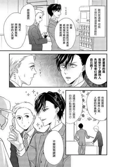 [Aizen Mana] Is It An Invitation For Sexual Intercourse? ~Story of a Carnivorous Narcissist and an Aromantic Woman~ | 你在以做愛為前提邀請我嗎？～肉食系自戀男子與絕對不戀愛的女子～ Ch.1-2 [Chinese] [莉赛特汉化组]