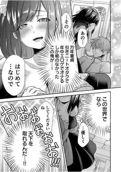Eroge Otaku ga Tensei Shita Sekai ga, Ore dake no Harem tte Maji desu ka!? 1
