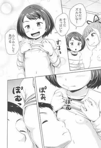Lolikko 3-nin ni Suki Katte sareru Otoko