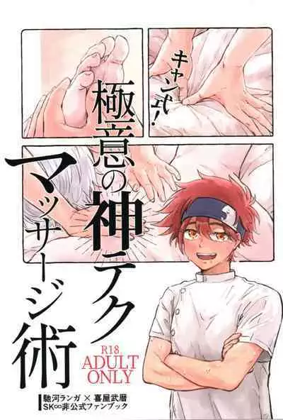 (OPEN THE GATE! 7) [Kami nochi kara (Hamukatsu)] Kyan-shiki! Gokui no kami tekumassāji-jutsu (SK8 The Infinity)