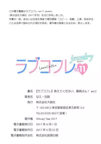 【ラブコフレ】教えてください、藤縞さん! 第2-19話