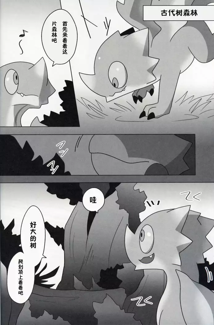 Nazuchi Shintairiku e Iku!? | 霞龙 要去新大陆了?!