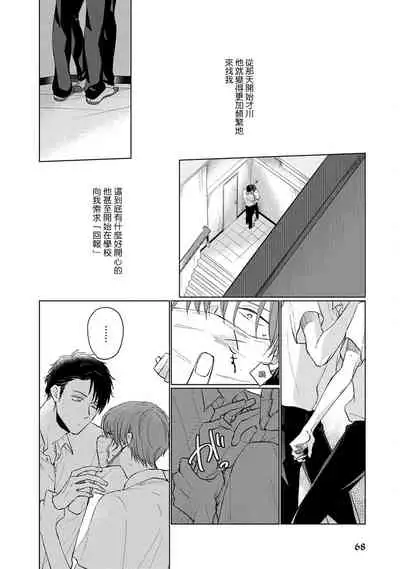 Mask Danshi wa Koishitakunai no ni | 口罩男子明明不想谈恋爱 Ch. 1-10+番外 完结
