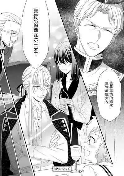 [Utage / Senzaki Hitomi] i sekai de zetsurin madō-shi ni kawa retara mechakucha dekiai sa rete imasu. | 在异世界被非凡的魔导师买下的话会被异常宠爱。 1-7 [Chinese] [莉赛特汉化组]