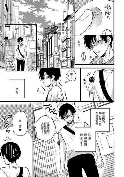 [Tonda Moko] Boku no Kawaii Dohtei-kun | 我可爱的童贞君 Ch. 1-5 [Chinese] [拾荒者汉化组] [Digital]