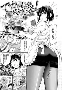 [Azuma Tesshin] Boku no Toshiue no Kanojo - so cute my adult honey [Chinese] [無邪気漢化組]