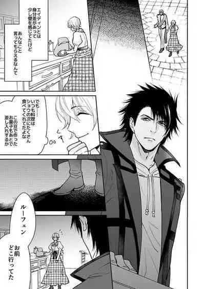 [Satou Ichigo] Yuusha-sama no Senzoku Gakari ~Nyotaika shita Ore ga Kyuuai Saretemasu~ 1-9