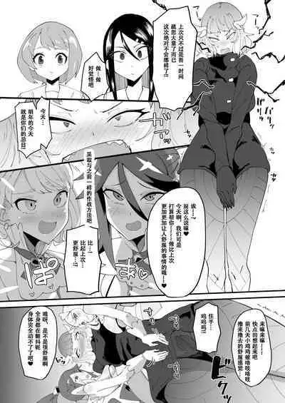 [Tsutsumorien (Tsutsumori)] Saikyou Mazoku wa Kuso Zako Dame Maso Chinpo [Digital]（张佳乐个人汉化）