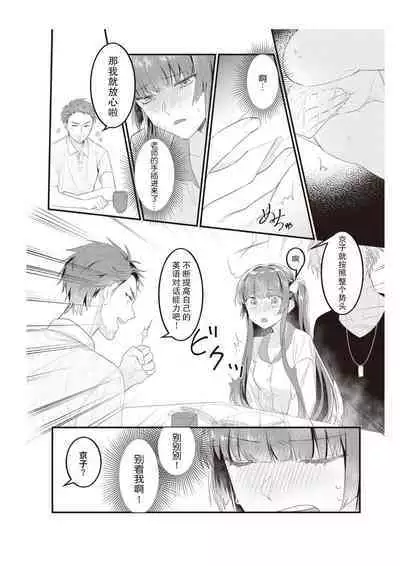 Densha de, Jugyou. Sensei to. | 在电车里,上课。和老师。1-9 end