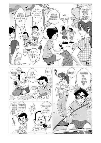 Ero Hitozuma to Erogaki-tachi no Tanoshii Ero Camp | 为色情已婚妇女和色情小子准备的有趣的色情营地场景原稿