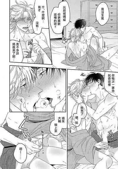 [Sakishita Senmu] Haga-kun wa Kamaretai | 羽贺君想要被咬 Ch. 01-06+番外1 + 07-08[Chinese] [Digital]