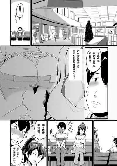 [Takayama Chihiro] Kanomama Ch.1 (