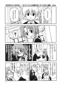 [SUKOBURUMER'S (elf.k)] Hayate ni yoru fukuonsho (Hayate the Combat Butler)