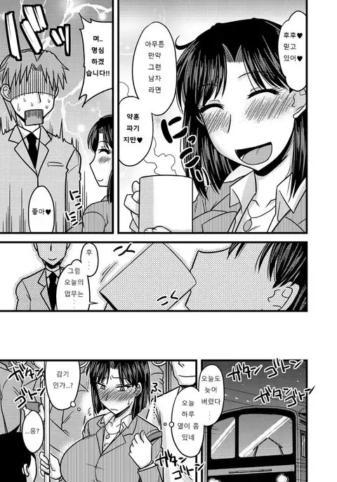 Chikan ni Ochita Konyakusha | 치한에 빠진 약혼자