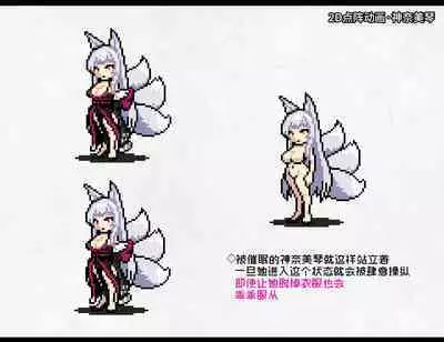 [妄想Caution (ダイアル)] 凶キャラ無様敗北 -伝承の妖狐・カンナミコト-【影黑个人机翻】