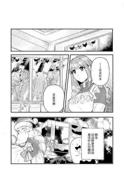 Kojirasekko, Akuma to Ecchi na Keiyaku shita Ken | 关于自卑少女与恶魔签订涩涩契约这件事 1-9