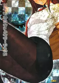 (COMIC1☆5) [Sanazura Doujinshi Hakkoujo (Sanazura Hiroyuki)] Tensai Shoujo no Spekulatius (Steins;Gate) [Chinese] [黑条汉化]