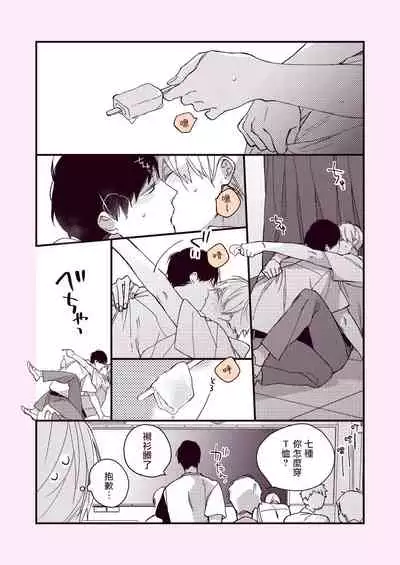 [Kuroi Tsumuji] Boku-tachi wa Mada Aoku |青涩的我们 1-7+加笔 [Chinese] [冒险者公会] [Digital] [完结]