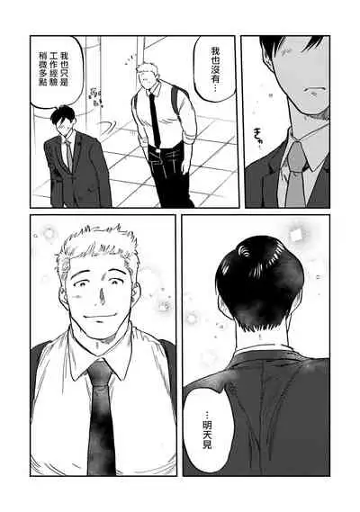 Kouhai no Oppai ga Suki Sugiru | 我太喜欢后辈的奶子了