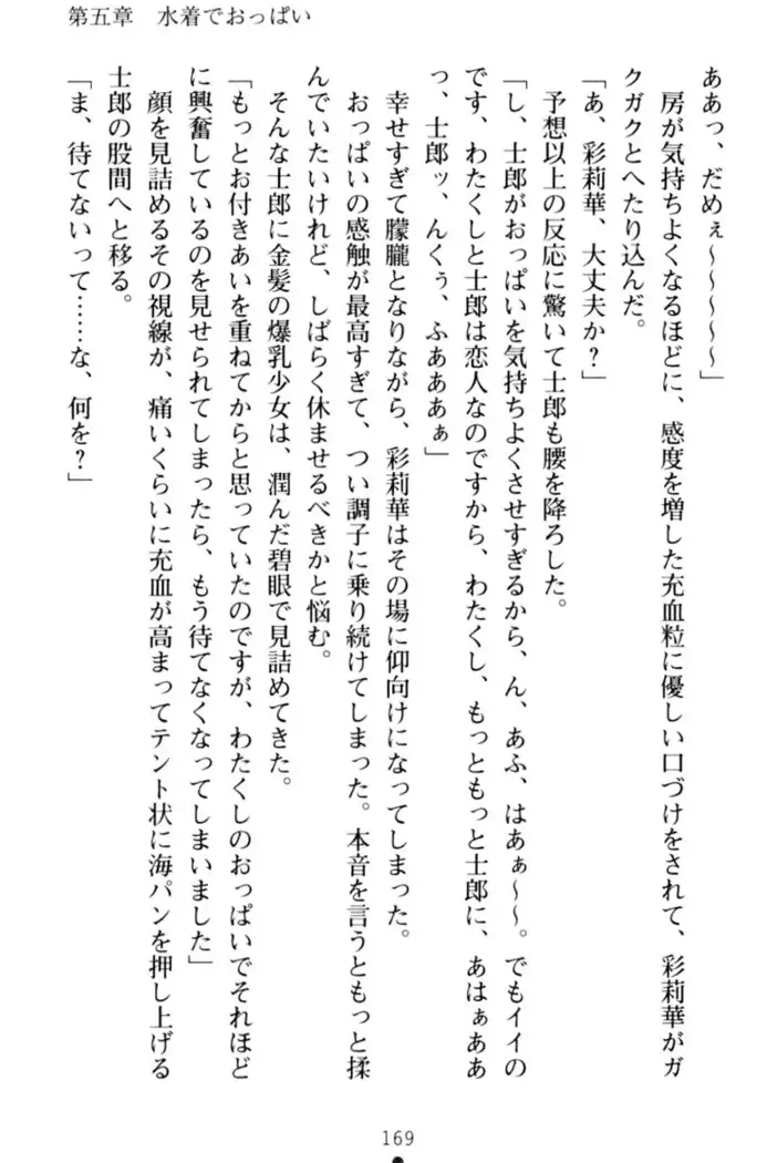わたしのおっぱい育ててよ!