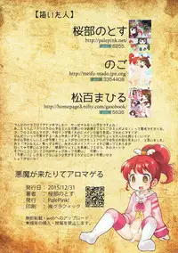 (C89) [PalePink! (Sakurabe Notos)] Akuma ga Kitarite Aromageru (PriPara)