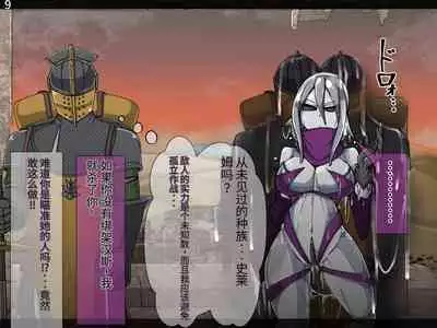 魔物化堕落前線（机翻）